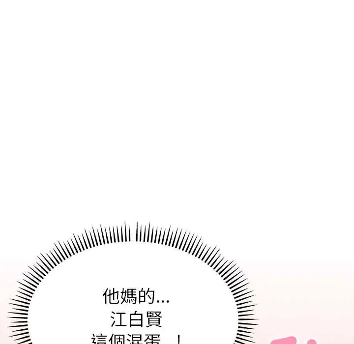那个小太妹 - 第20話 - page 50