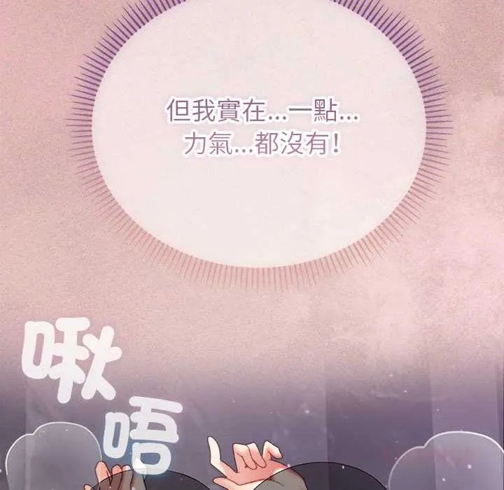 那个小太妹 - 第20話 - page 57