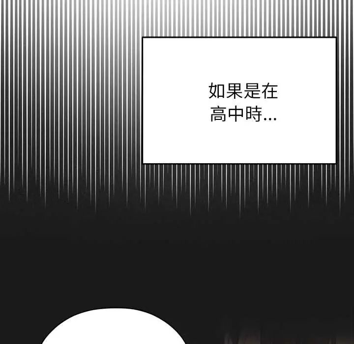 那个小太妹 - 第20話 - page 70