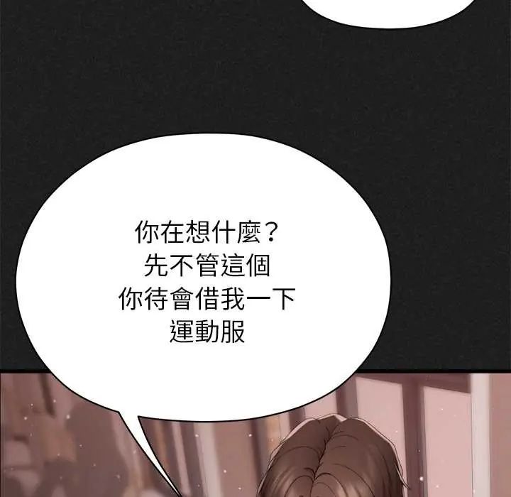 那个小太妹 - 第20話 - page 73