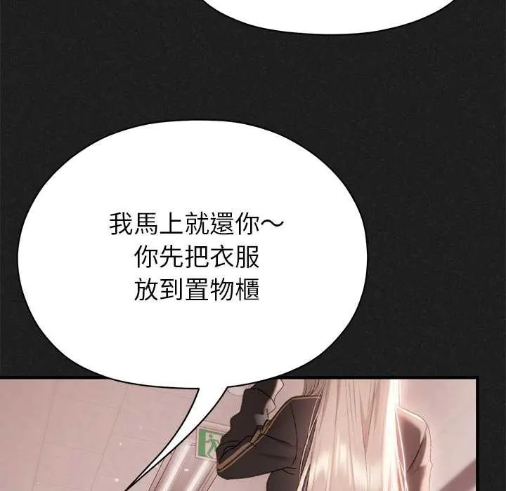 那个小太妹 - 第20話 - page 76
