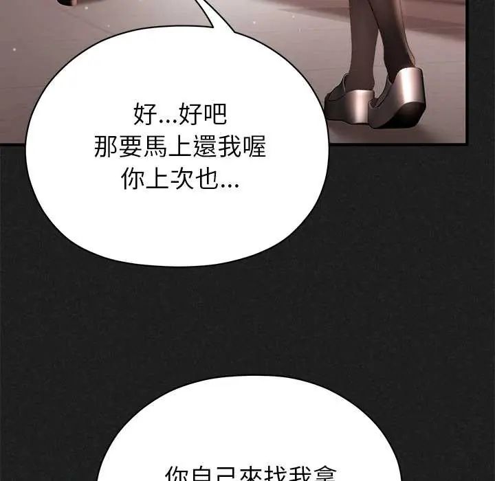 那个小太妹 - 第20話 - page 78