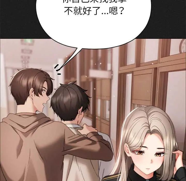 那个小太妹 - 第20話 - page 79