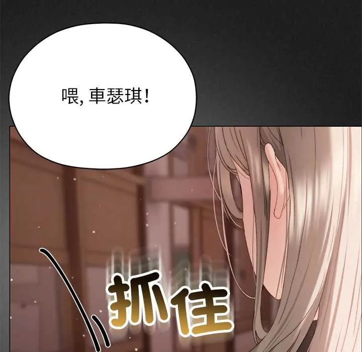 那个小太妹 - 第20話 - page 81
