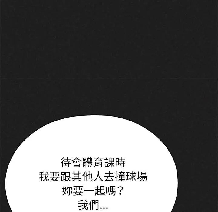 那个小太妹 - 第20話 - page 83