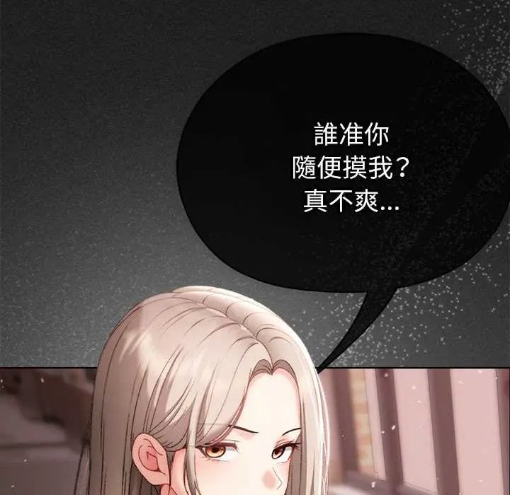 那个小太妹 - 第20話 - page 86