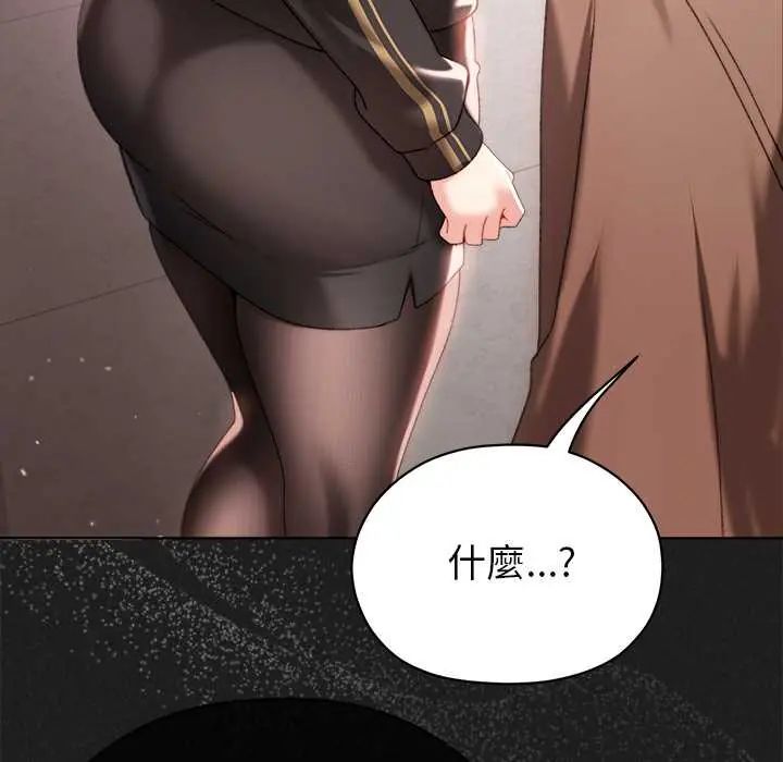 那个小太妹 - 第20話 - page 88