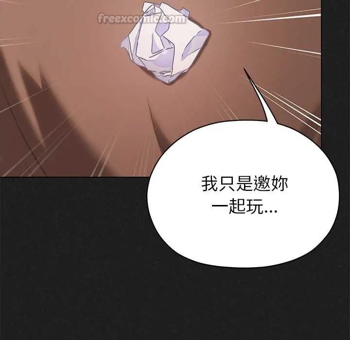 那个小太妹 - 第20話 - page 90