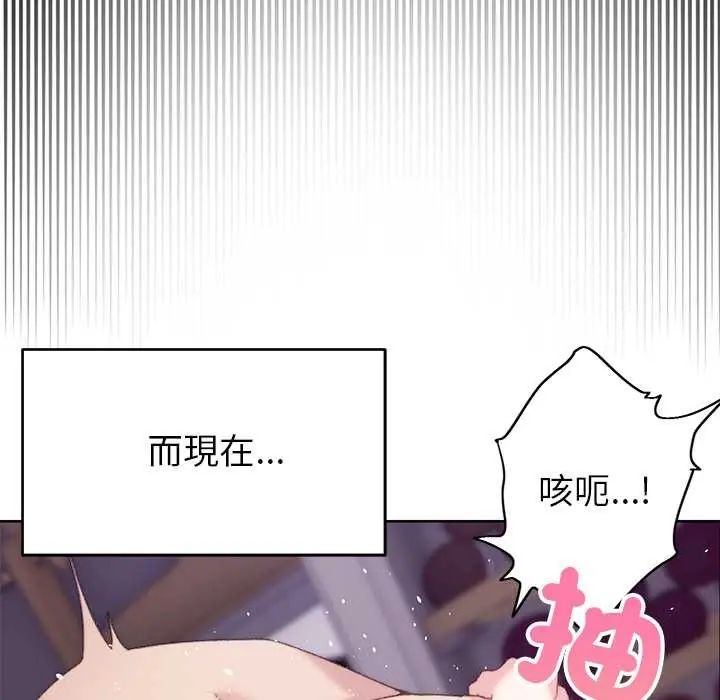 那个小太妹 - 第20話 - page 96