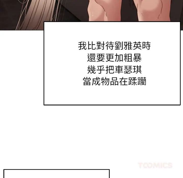 那个小太妹 - 第20話 - page 111