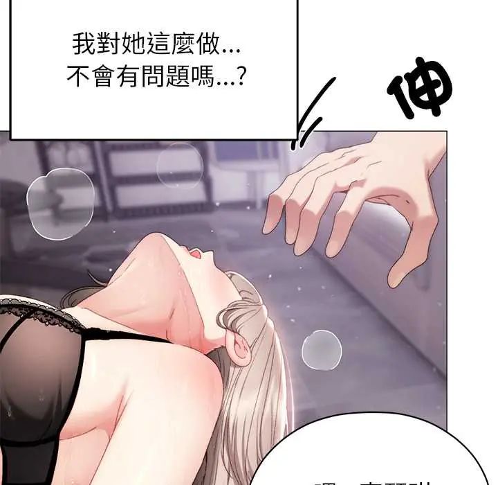 那个小太妹 - 第20話 - page 112
