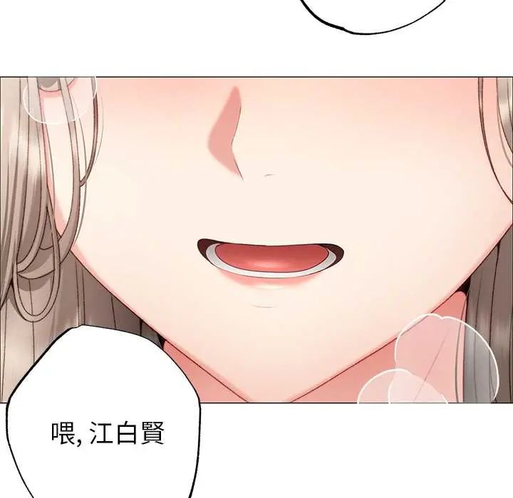 那个小太妹 - 第20話 - page 119