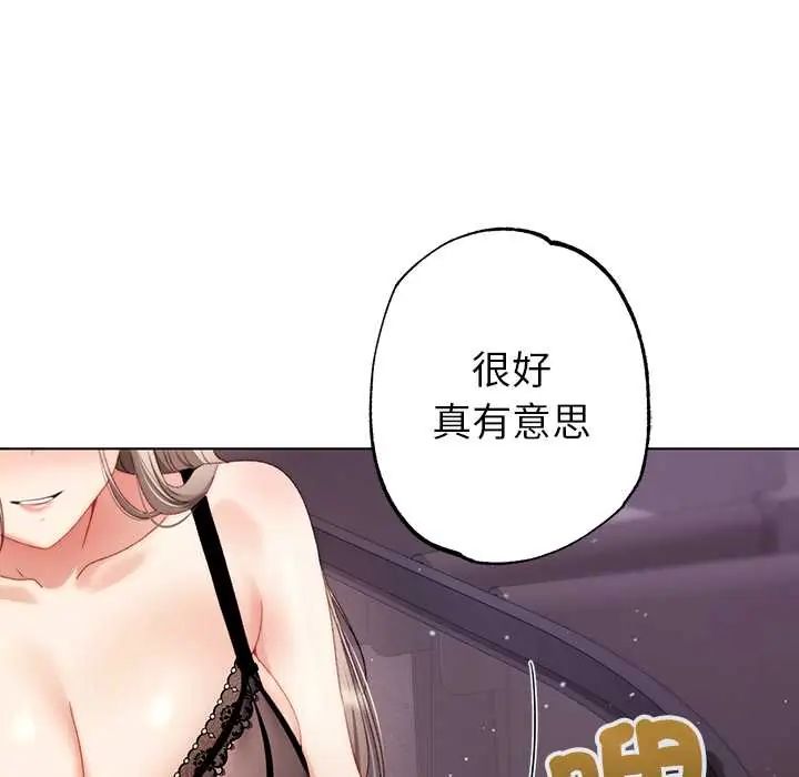 那个小太妹 - 第20話 - page 125