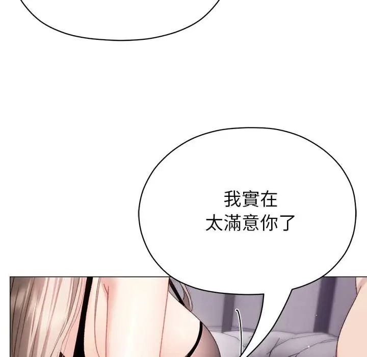 那个小太妹 - 第20話 - page 132