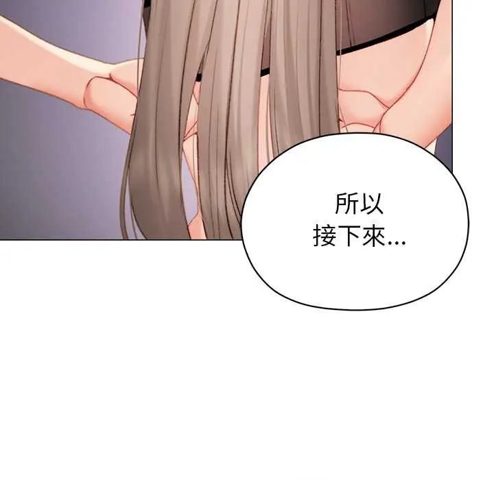 那个小太妹 - 第20話 - page 136