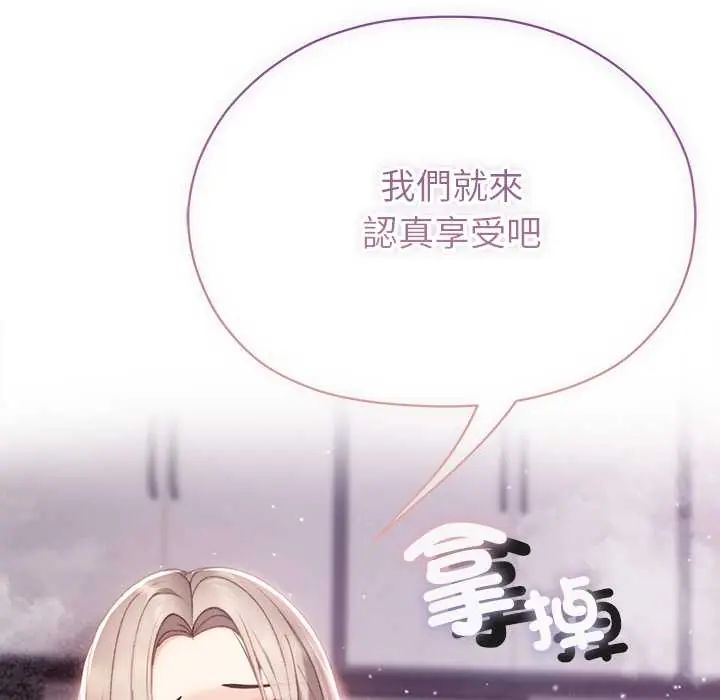那个小太妹 - 第20話 - page 137