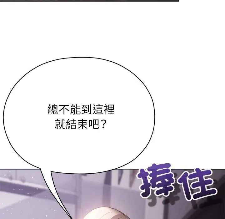 那个小太妹 - 第20話 - page 142