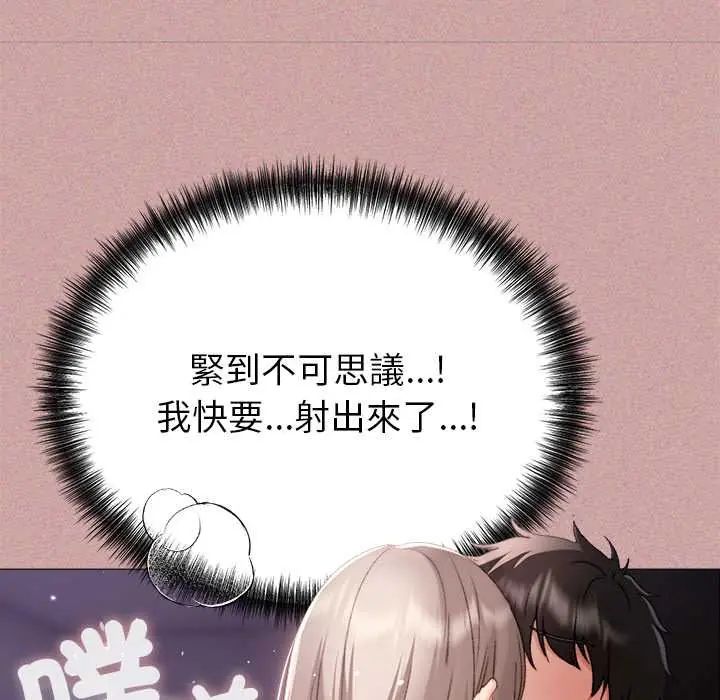 那个小太妹 - 第20話 - page 155