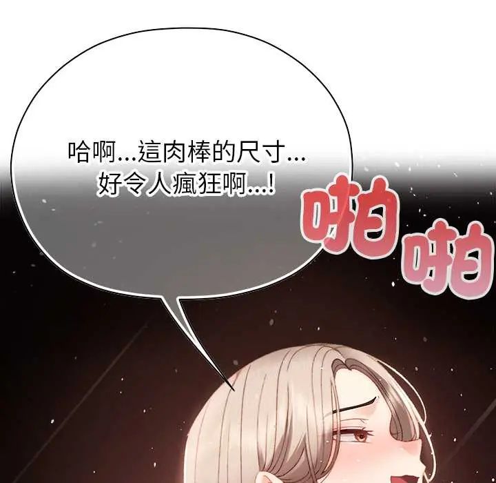 那个小太妹 - 第20話 - page 160