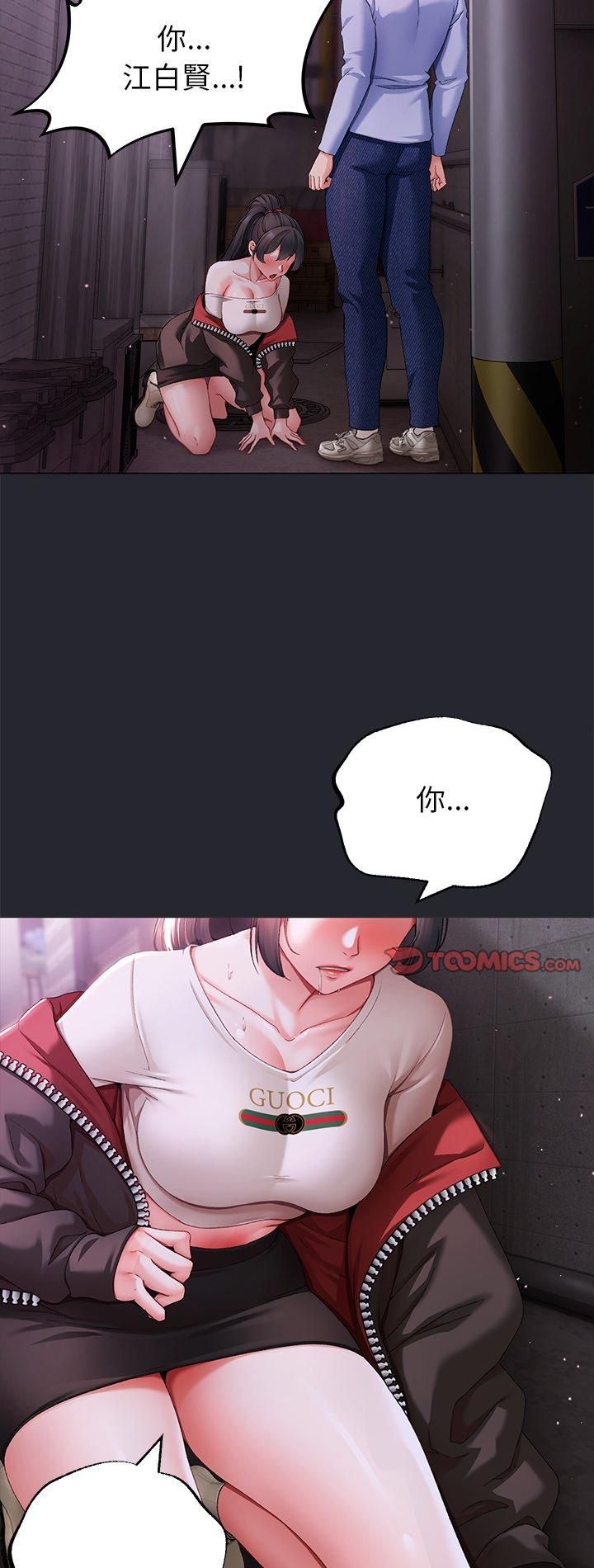 那个小太妹 - 第2话 - page 2