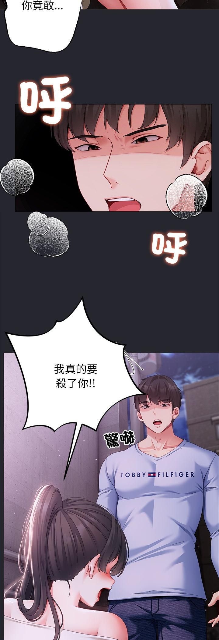 那个小太妹 - 第2话 - page 3