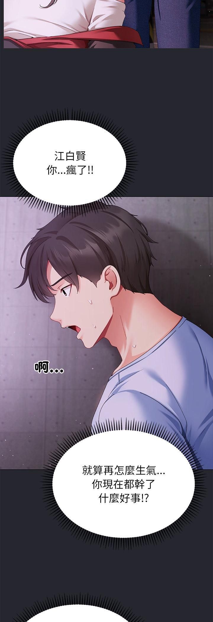 那个小太妹 - 第2话 - page 4