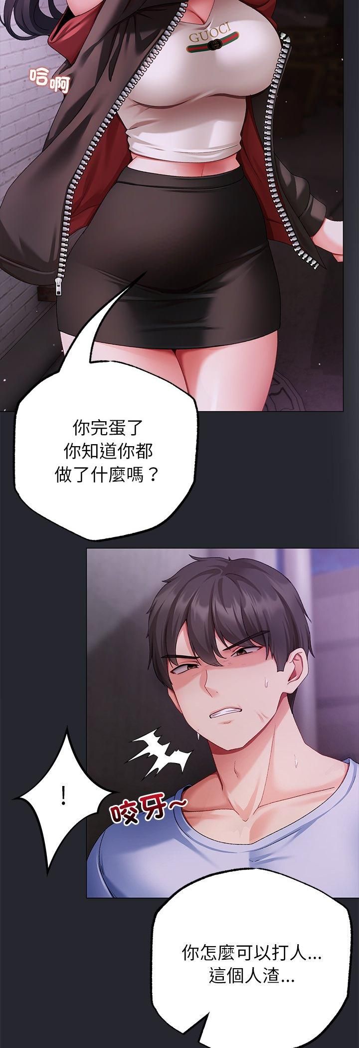 那个小太妹 - 第2话 - page 7