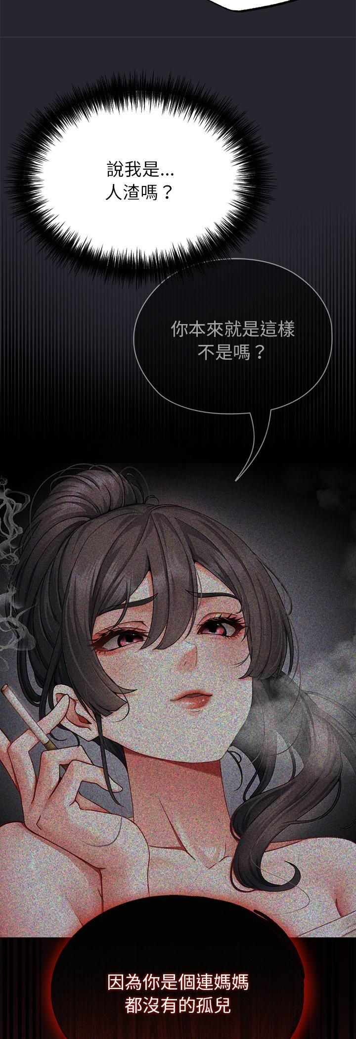 那个小太妹 - 第2话 - page 8