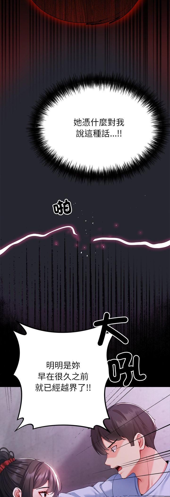 那个小太妹 - 第2话 - page 9