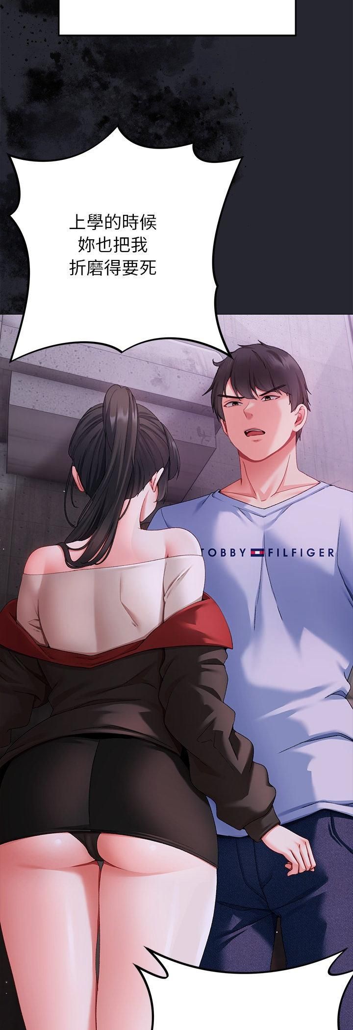 那个小太妹 - 第2话 - page 11