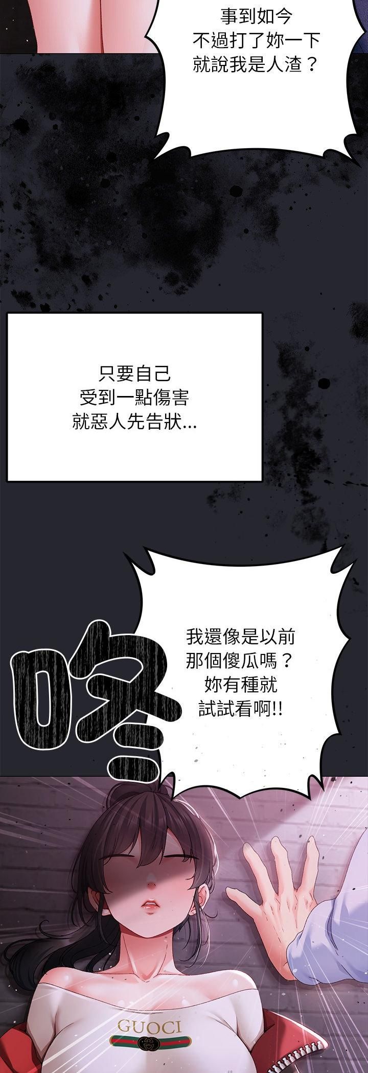 那个小太妹 - 第2话 - page 12