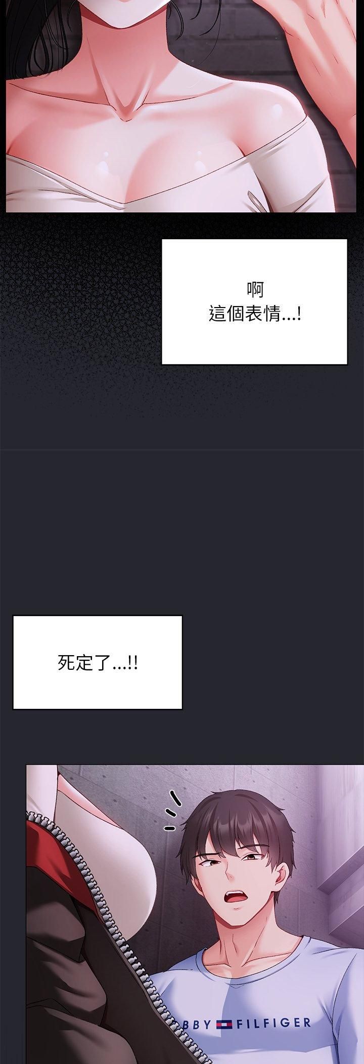 那个小太妹 - 第2话 - page 14