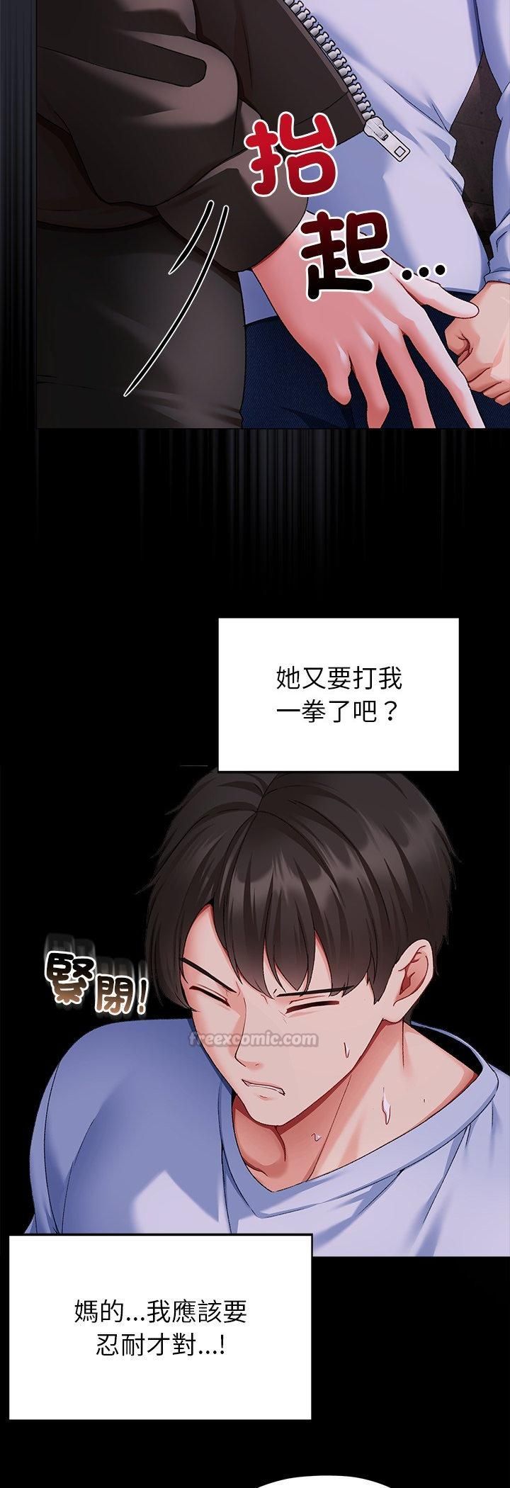 那个小太妹 - 第2话 - page 15