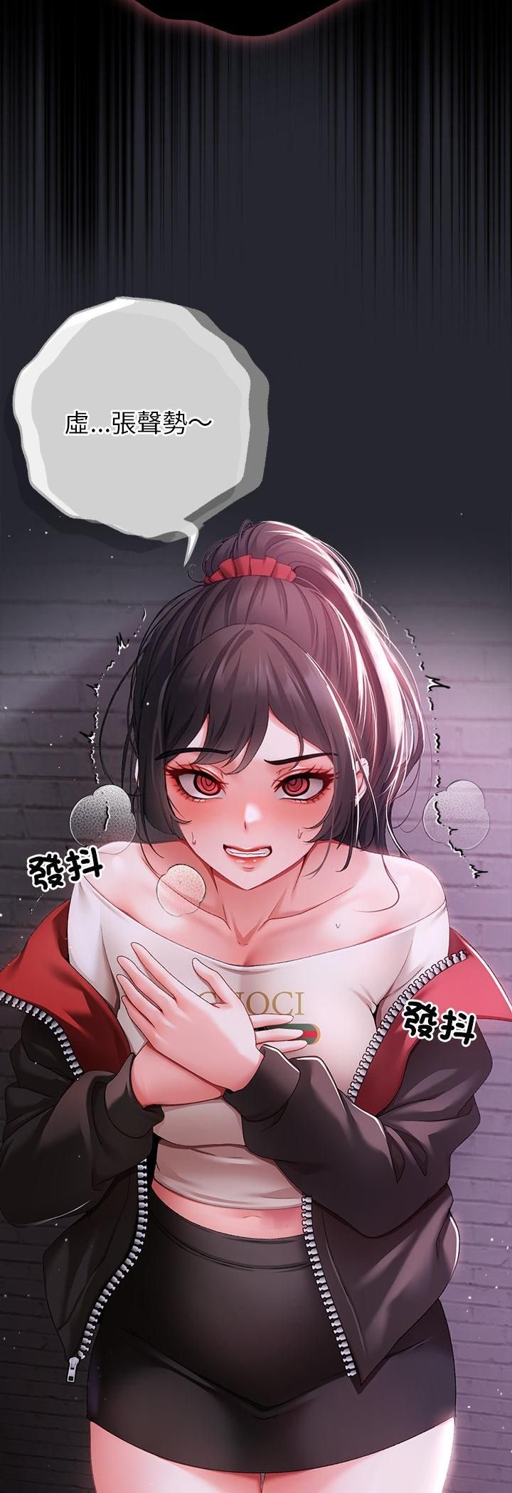 那个小太妹 - 第2话 - page 17