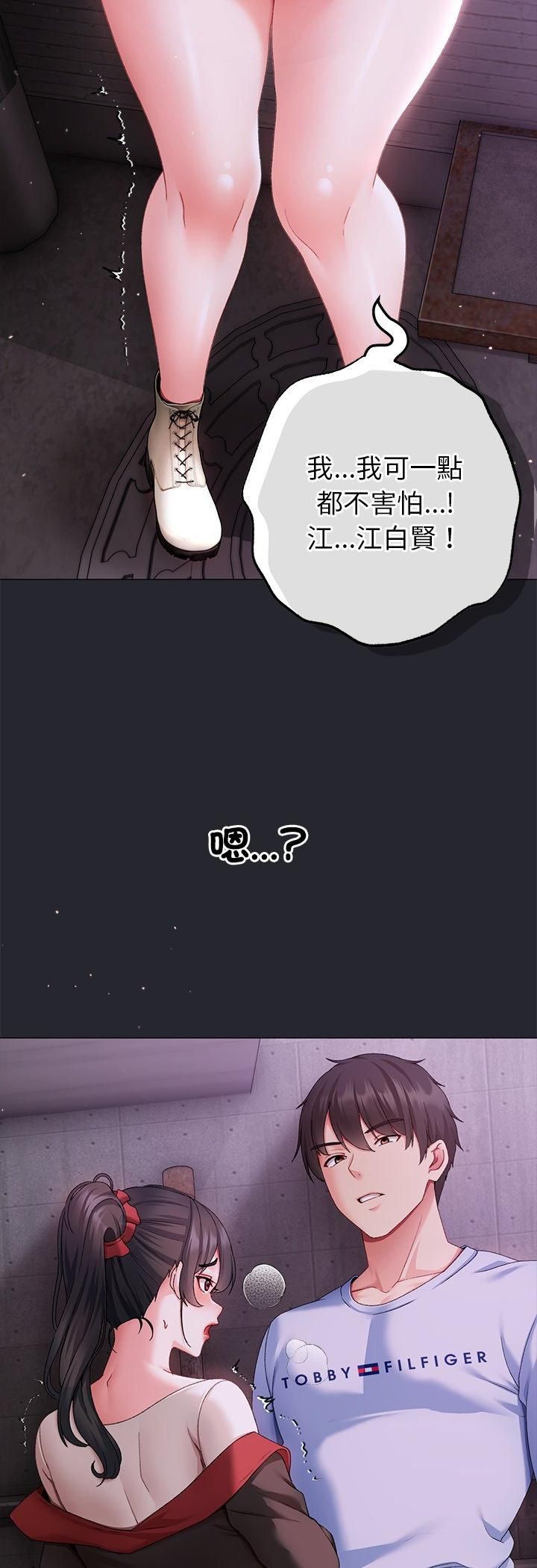 那个小太妹 - 第2话 - page 18