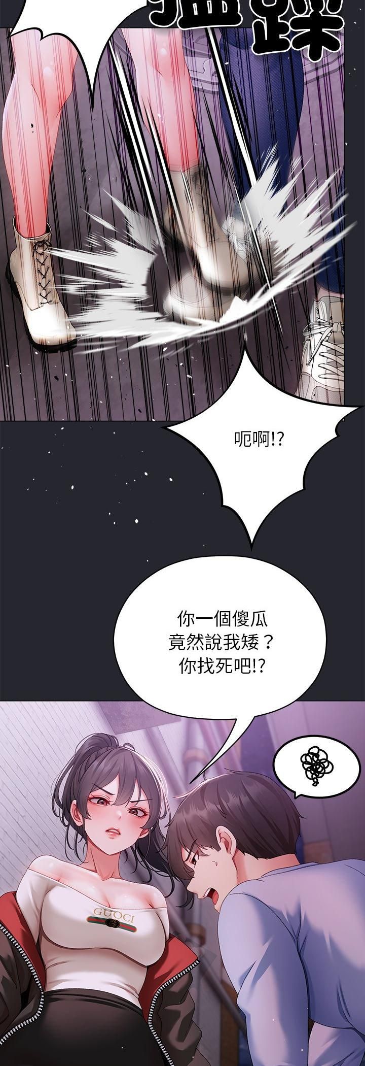 那个小太妹 - 第2话 - page 22