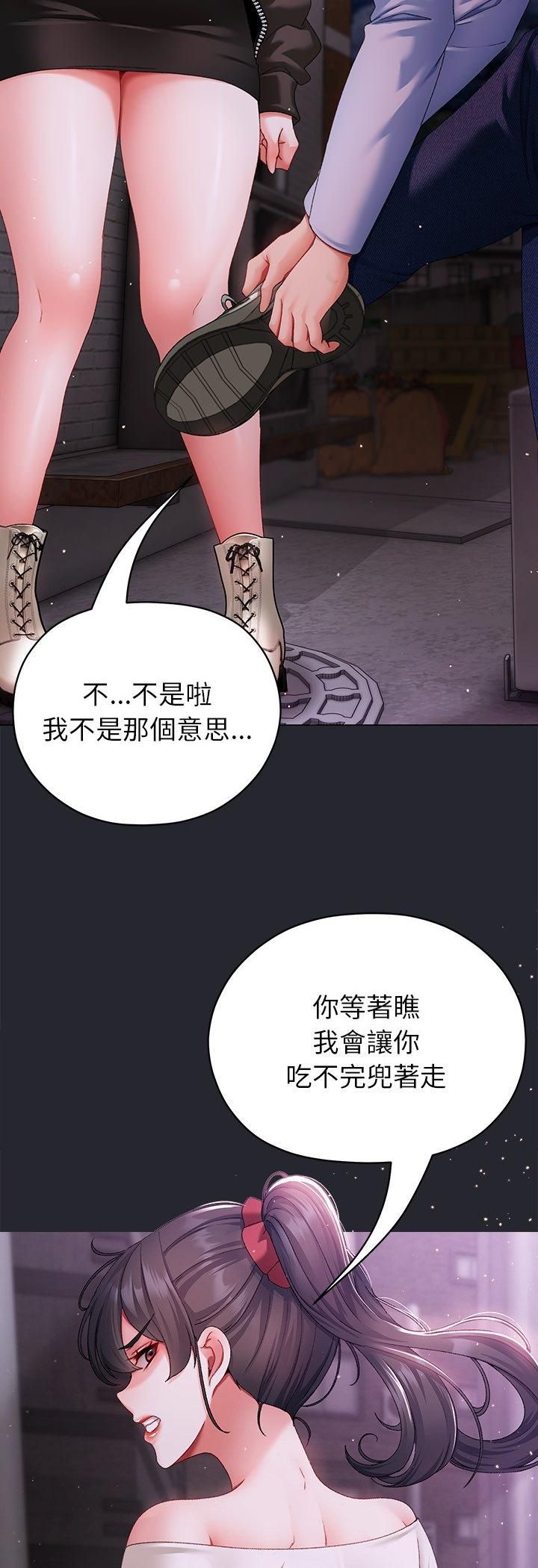 那个小太妹 - 第2话 - page 23