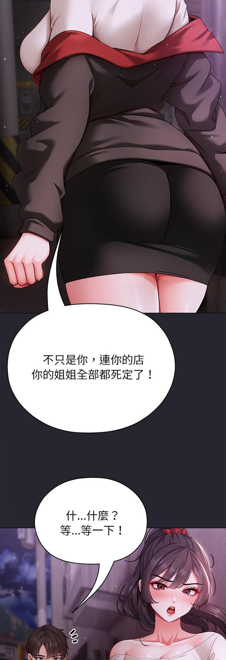 那个小太妹 - 第2话 - page 24