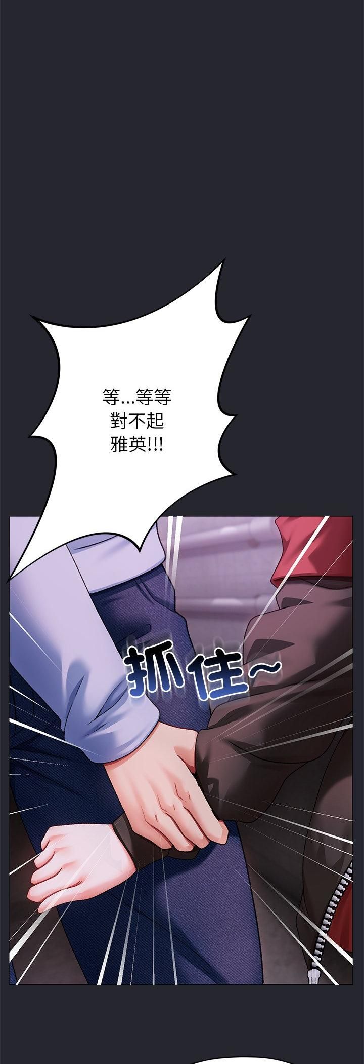 那个小太妹 - 第2话 - page 28