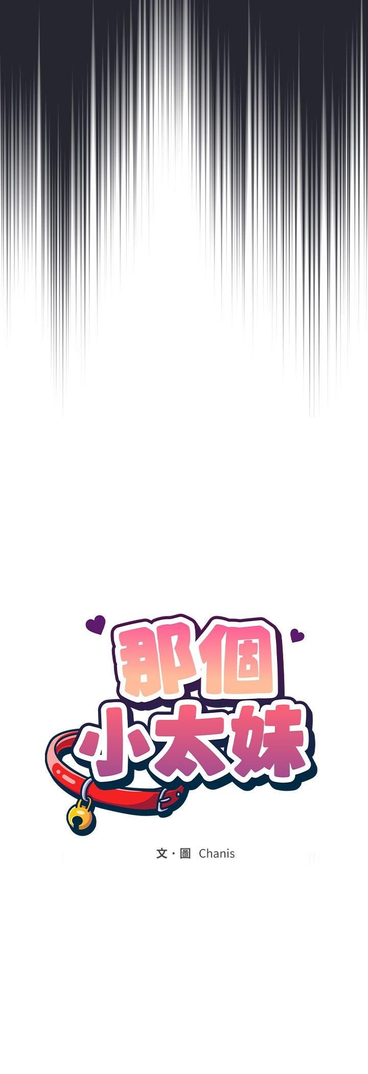 那个小太妹 - 第2话 - page 31