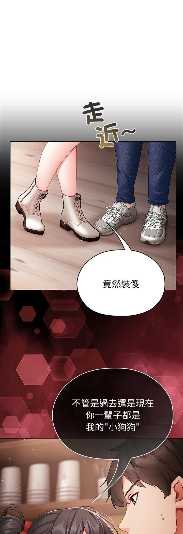 那个小太妹 - 第2话 - page 37
