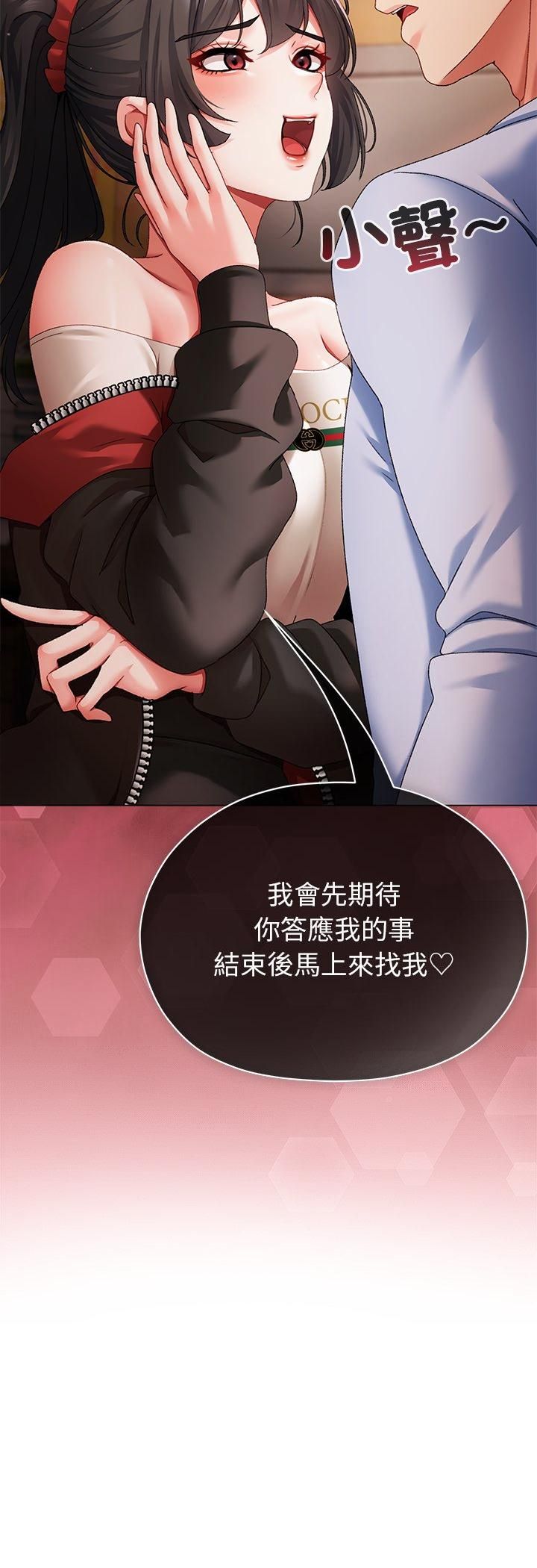 那个小太妹 - 第2话 - page 38
