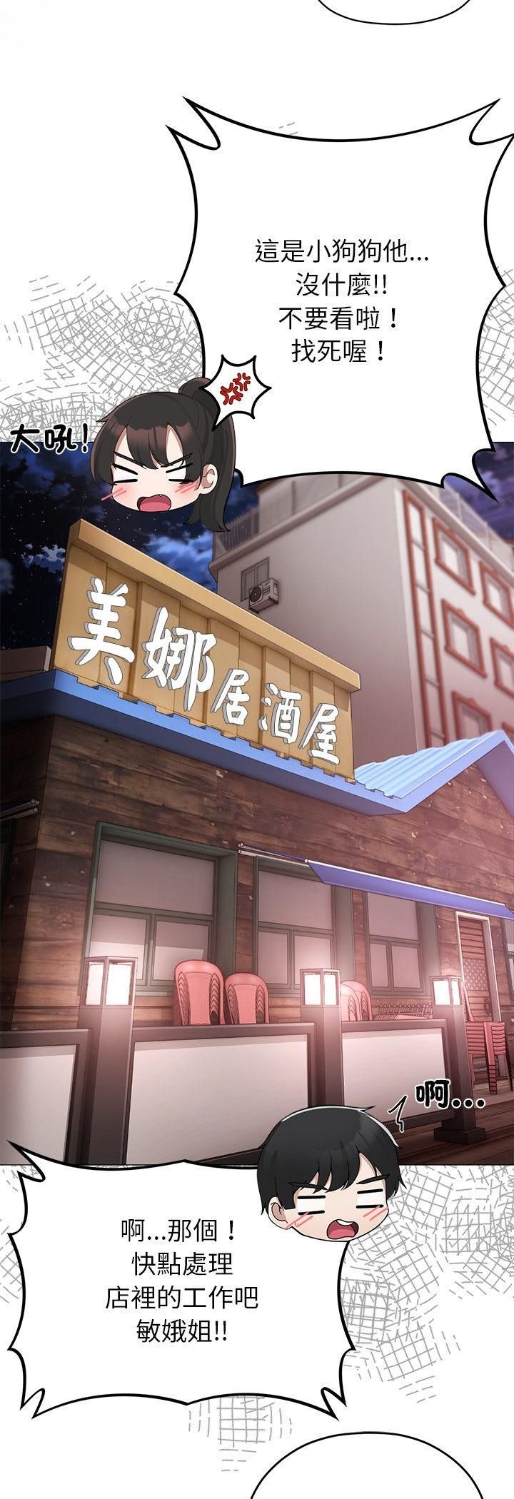 那个小太妹 - 第2话 - page 41