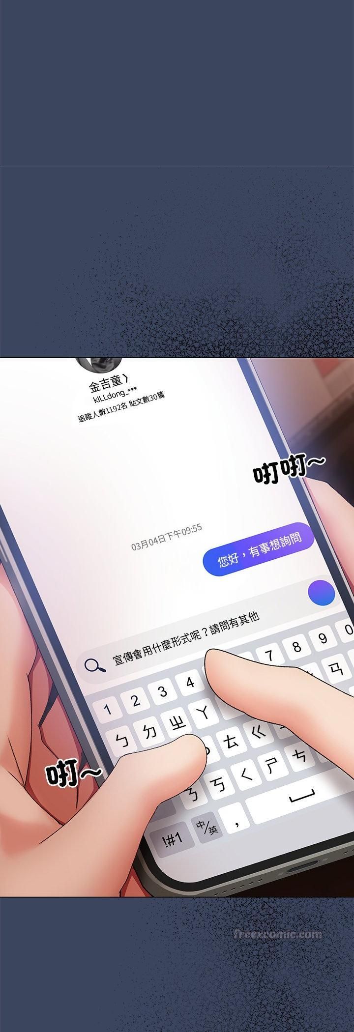 那个小太妹 - 第2话 - page 45
