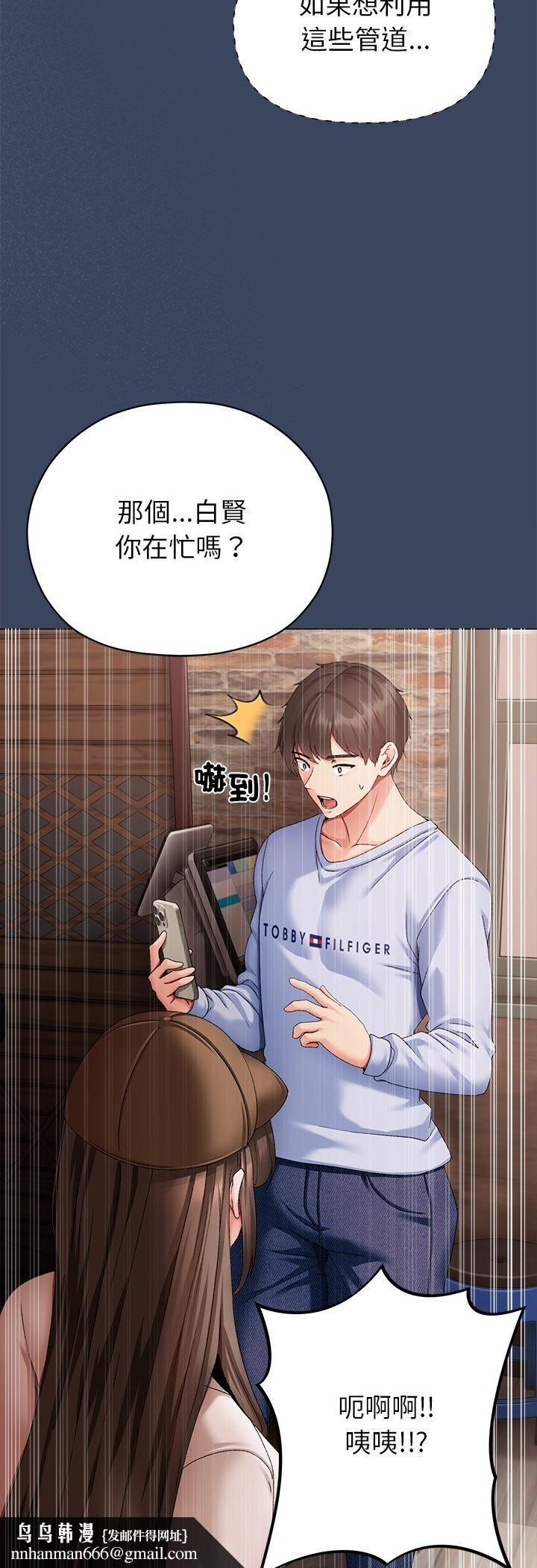 那个小太妹 - 第2话 - page 47