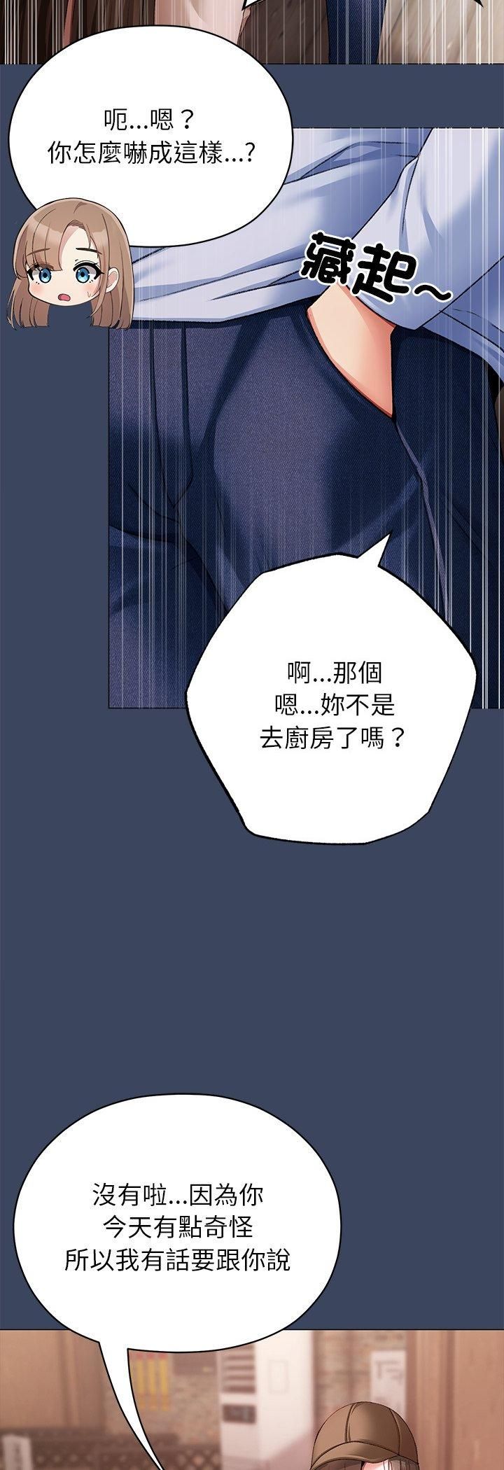 那个小太妹 - 第2话 - page 48