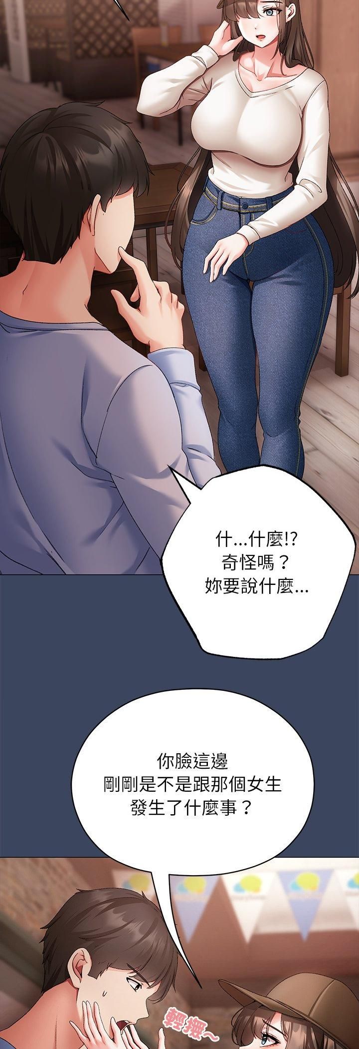 那个小太妹 - 第2话 - page 49