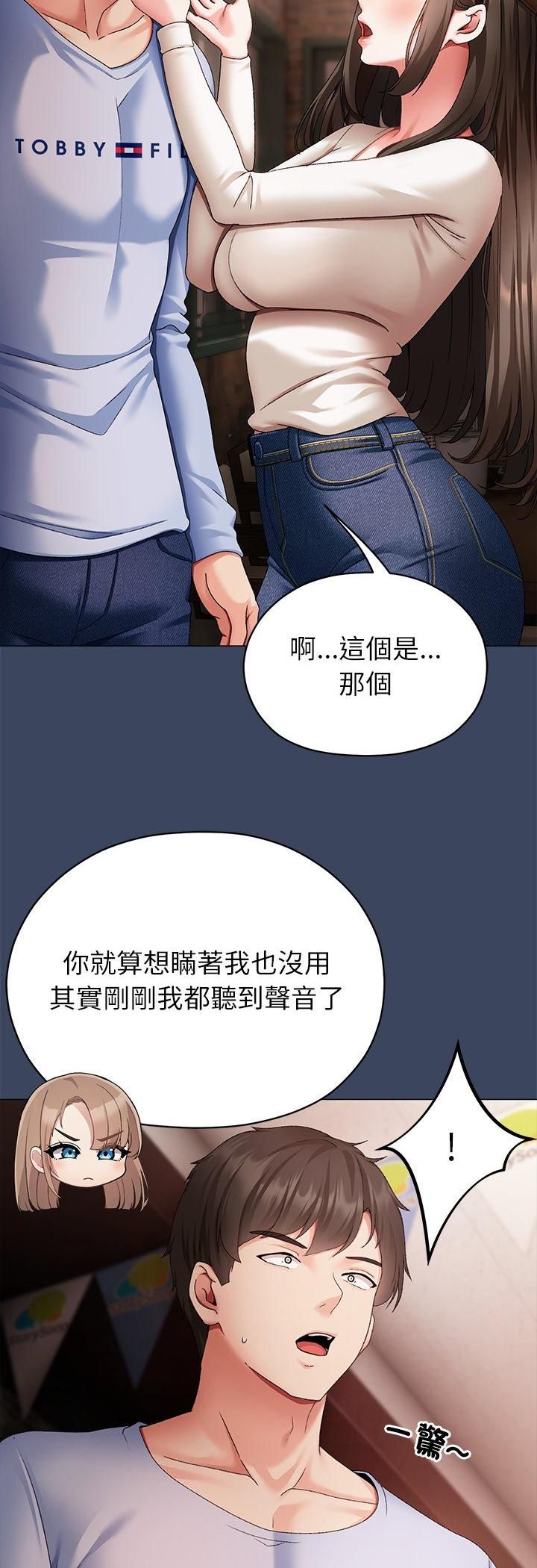 那个小太妹 - 第2话 - page 50