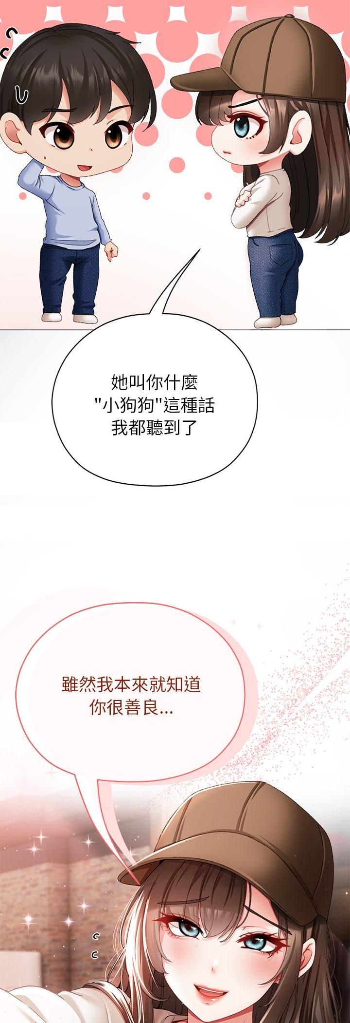 那个小太妹 - 第2话 - page 53