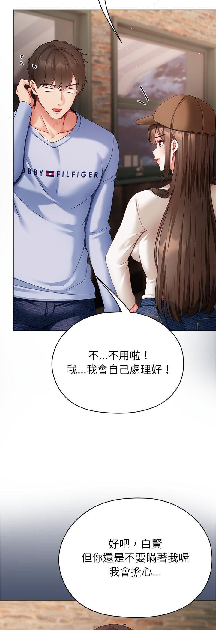 那个小太妹 - 第2话 - page 55